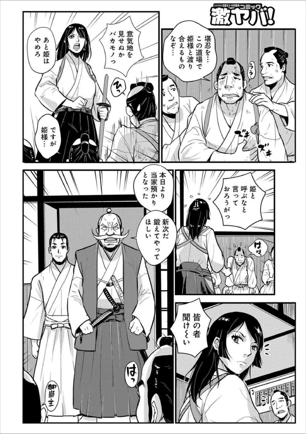 孕み侍（1-15） Page.100