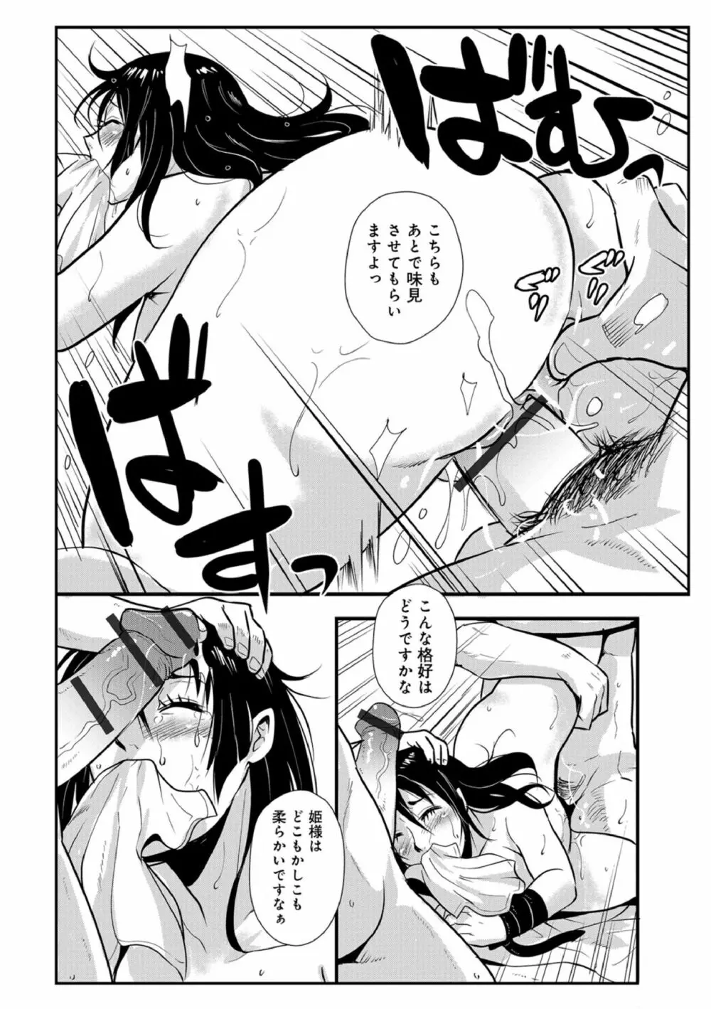 孕み侍（1-15） Page.130