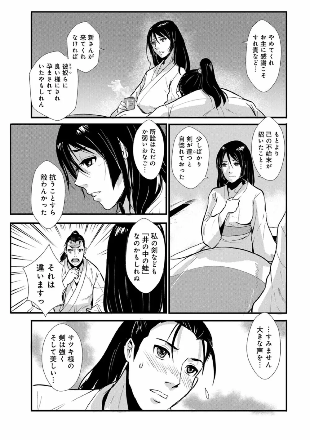 孕み侍（1-15） Page.135