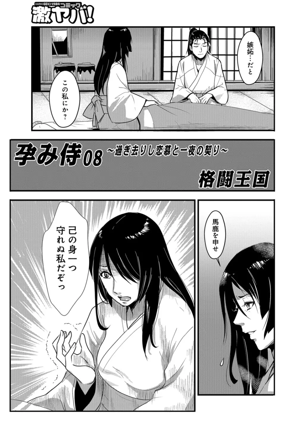 孕み侍（1-15） Page.137