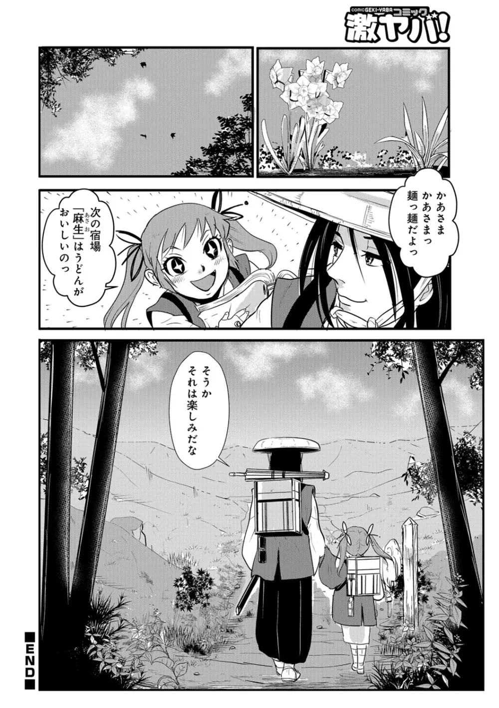 孕み侍（1-15） Page.156