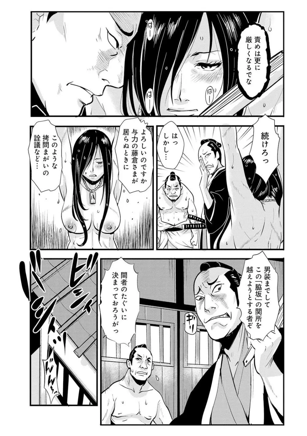 孕み侍（1-15） Page.159