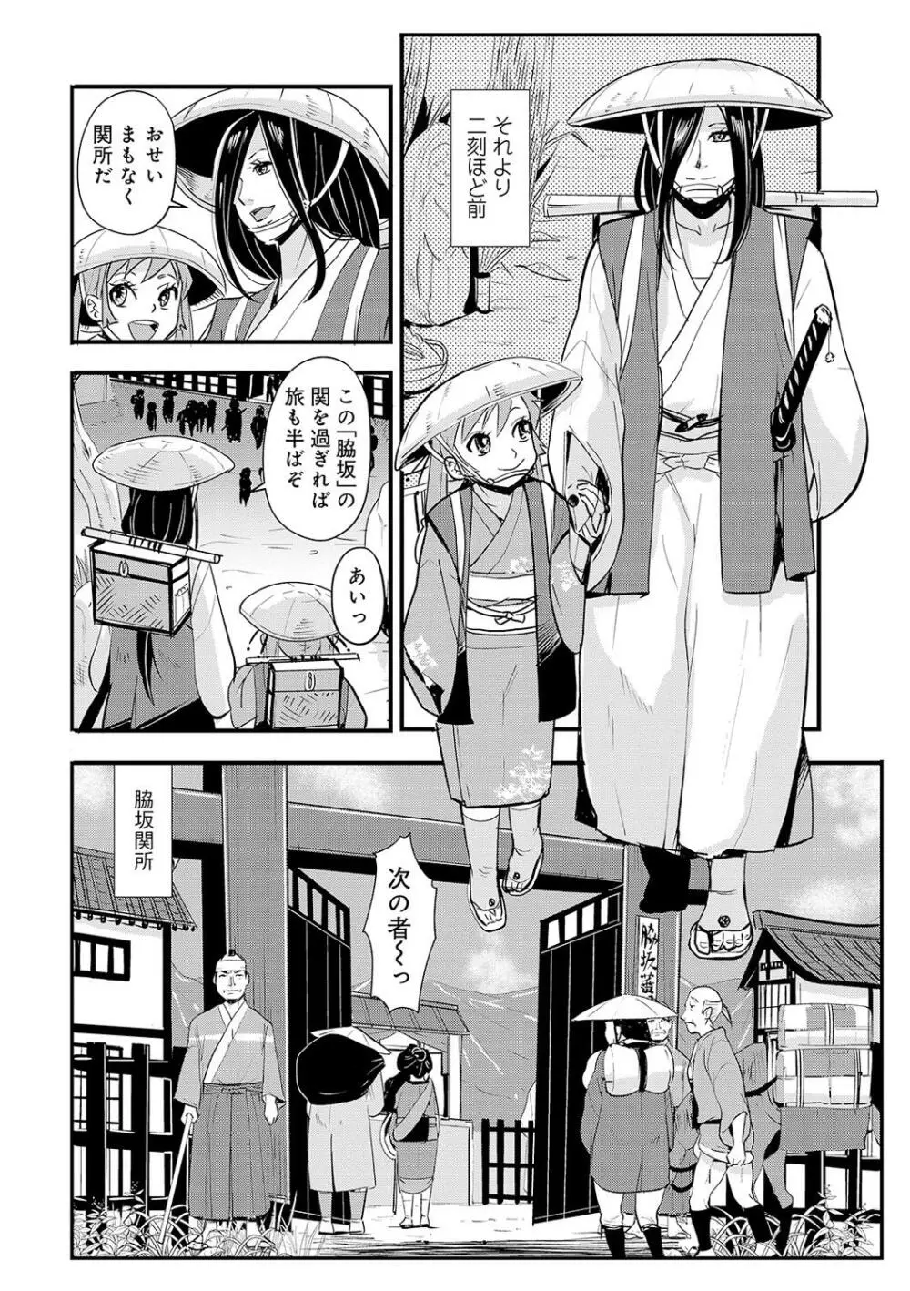 孕み侍（1-15） Page.160