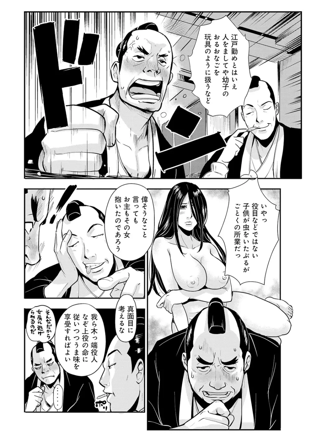 孕み侍（1-15） Page.189