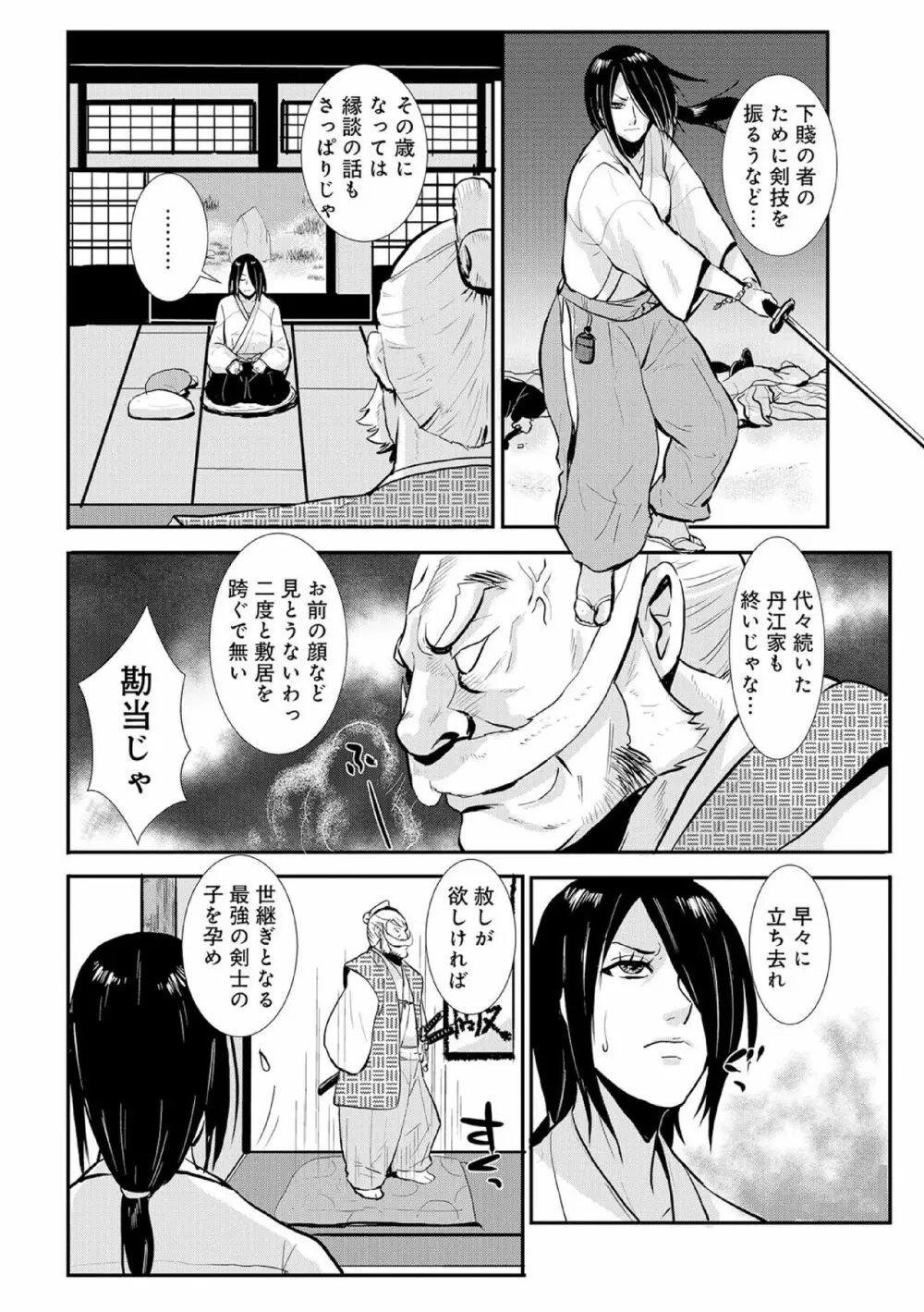 孕み侍（1-15） Page.2