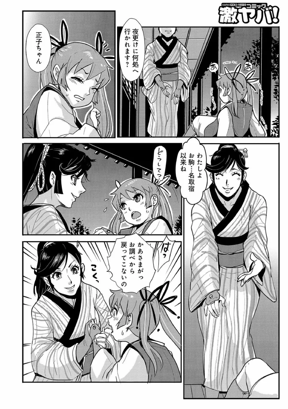 孕み侍（1-15） Page.203