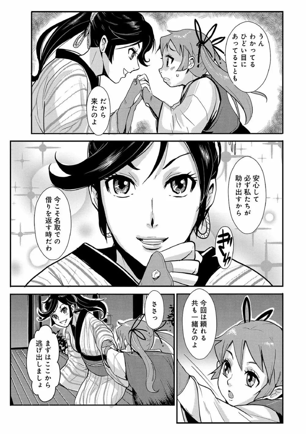 孕み侍（1-15） Page.204