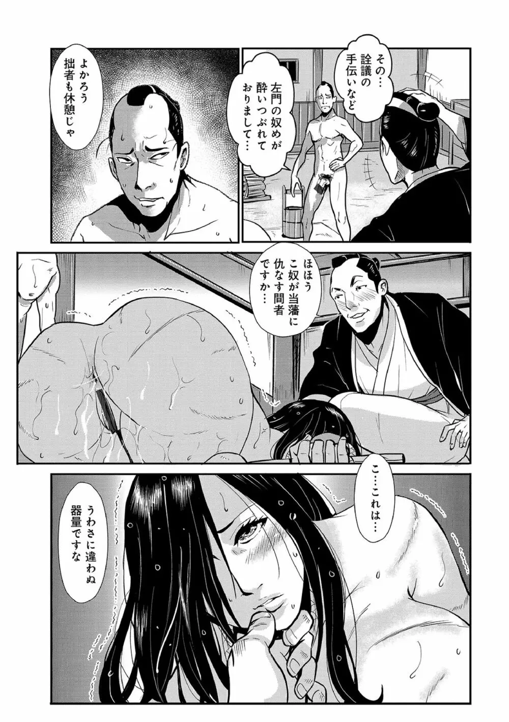 孕み侍（1-15） Page.208