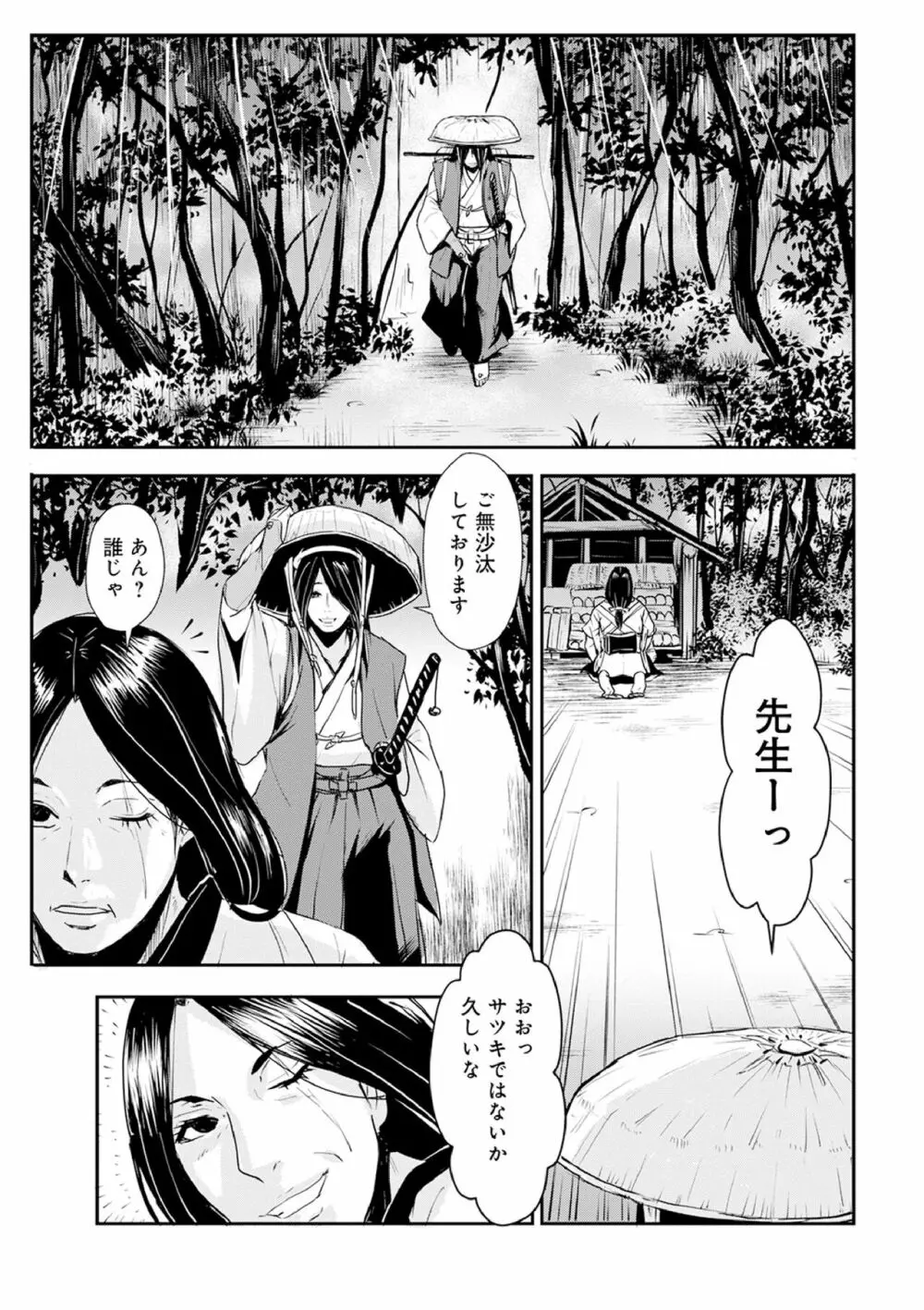 孕み侍（1-15） Page.219