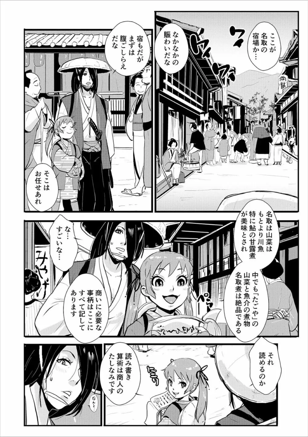 孕み侍（1-15） Page.22