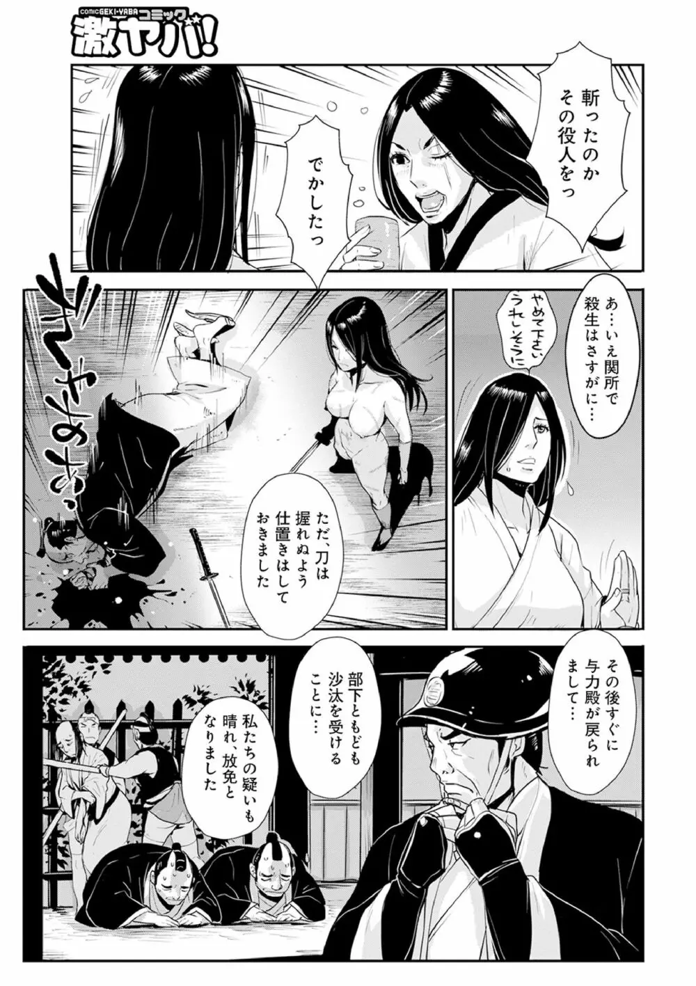 孕み侍（1-15） Page.223