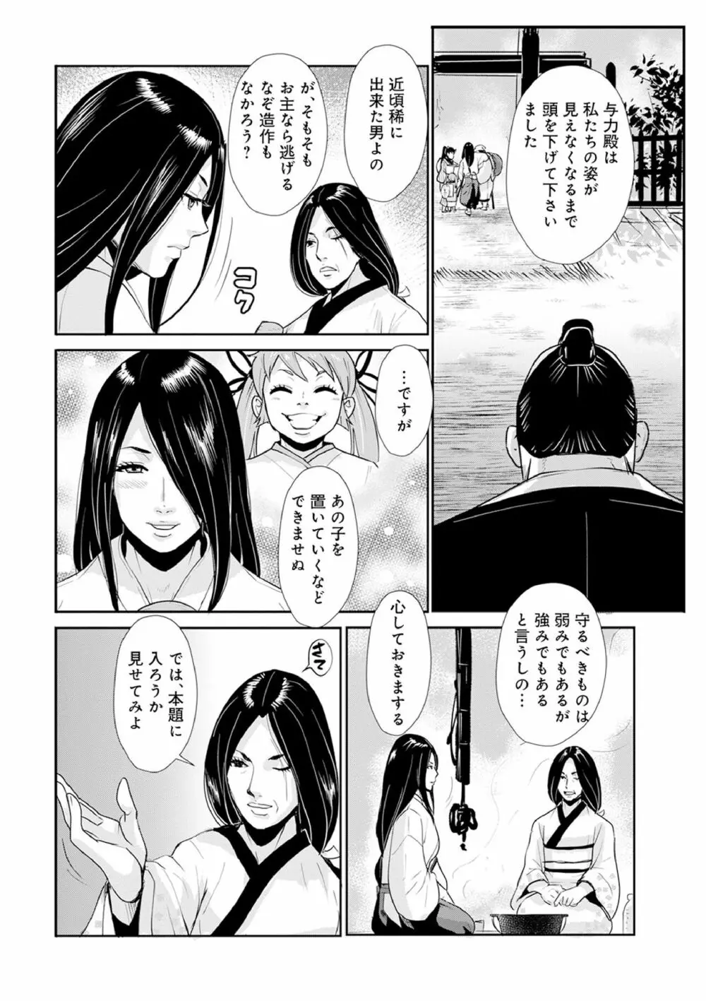 孕み侍（1-15） Page.224