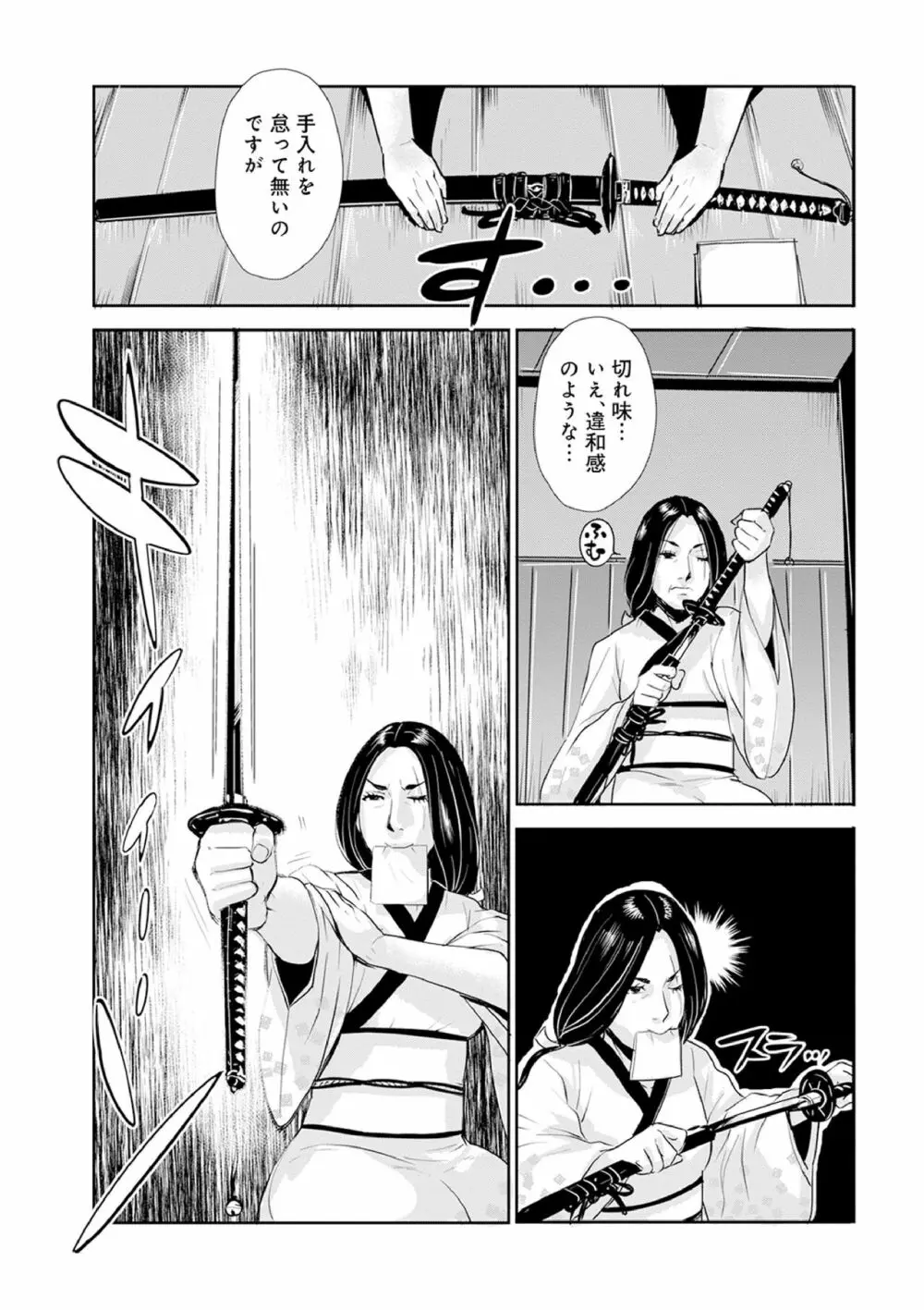 孕み侍（1-15） Page.225