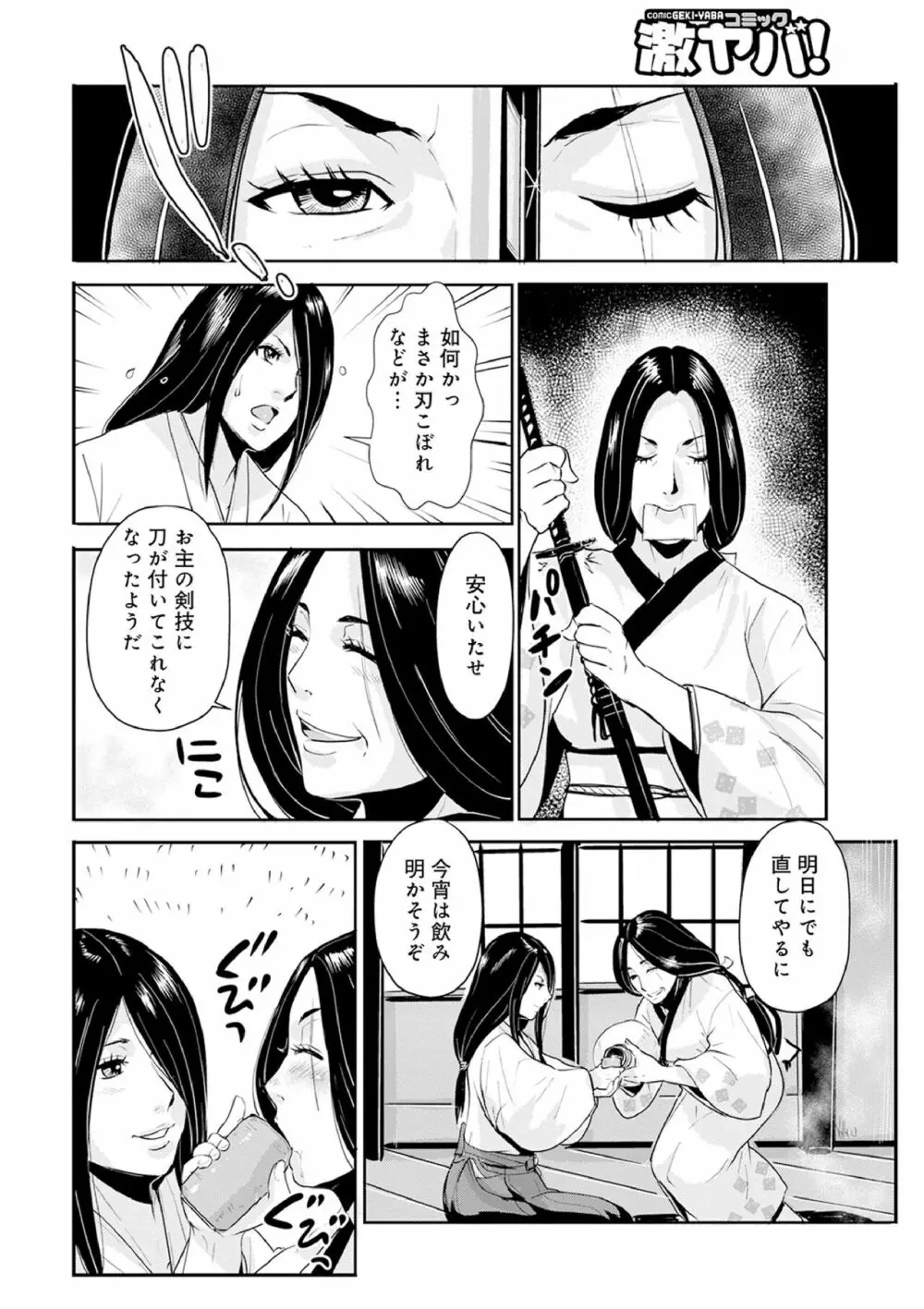 孕み侍（1-15） Page.226