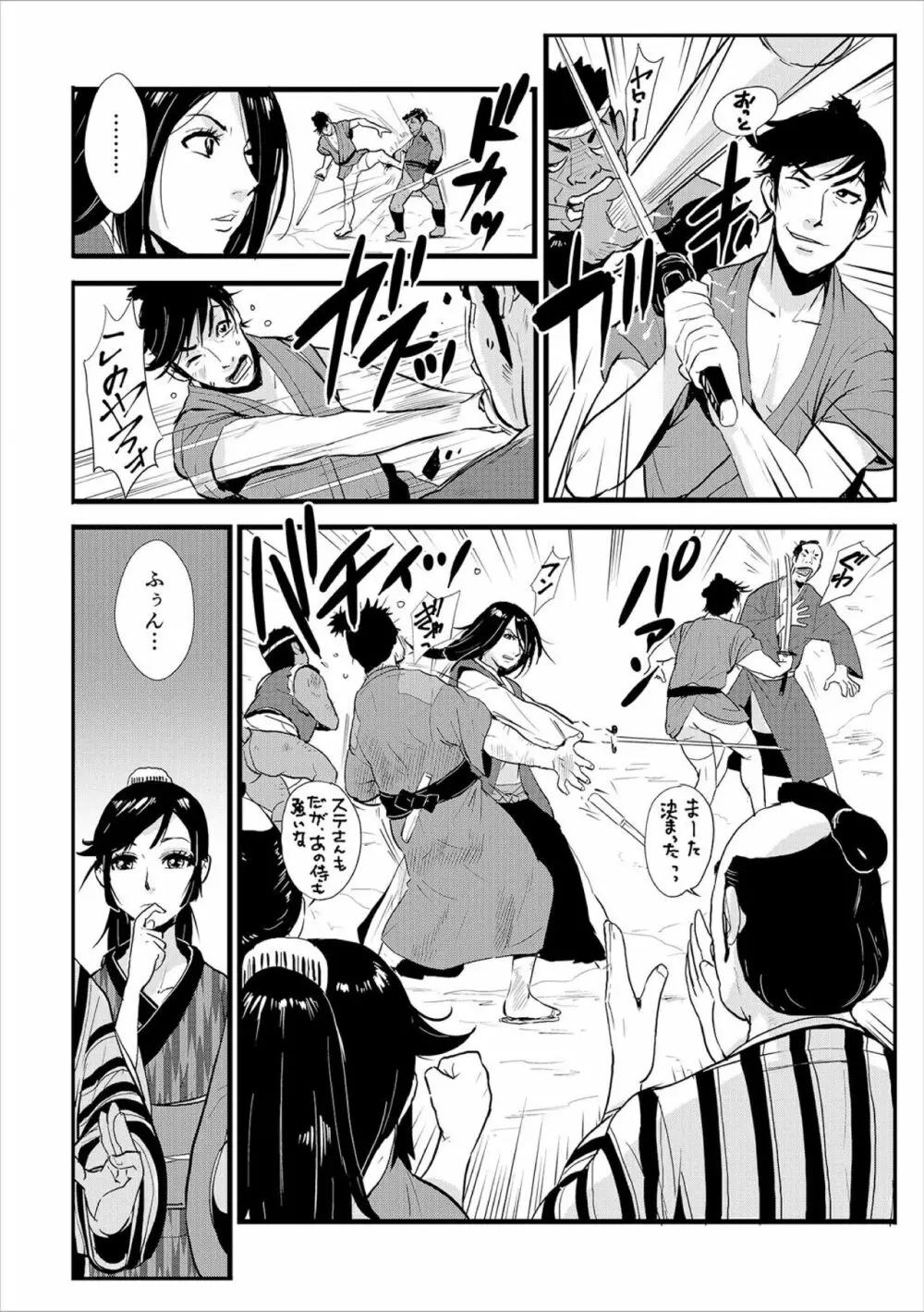 孕み侍（1-15） Page.24