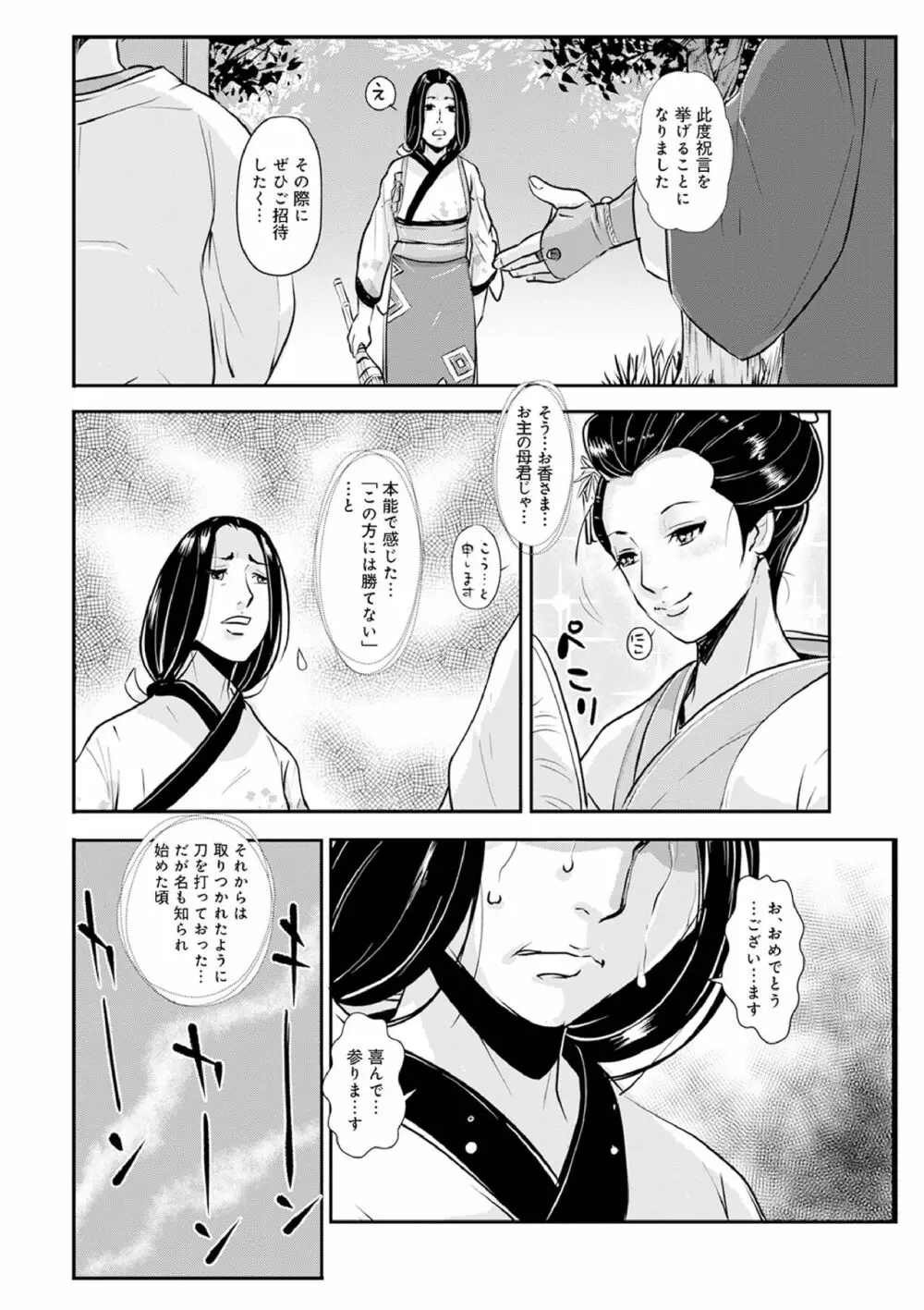 孕み侍（1-15） Page.247