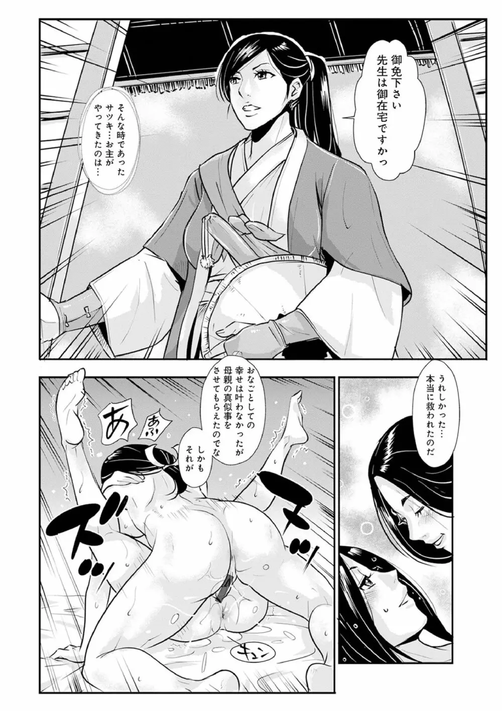 孕み侍（1-15） Page.249