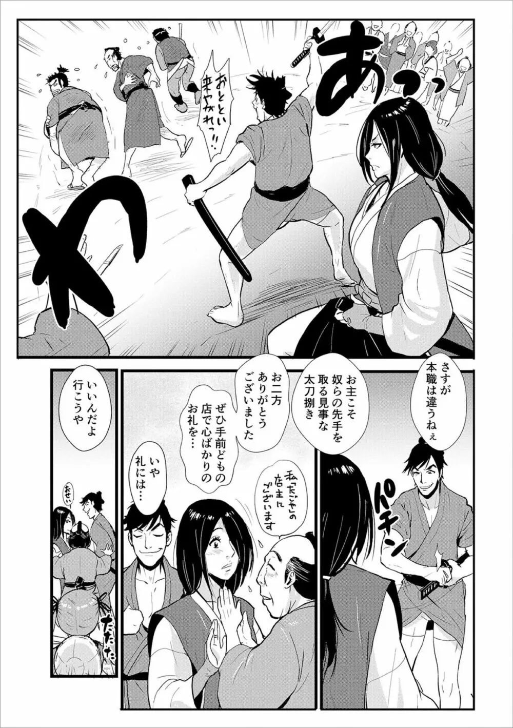 孕み侍（1-15） Page.25