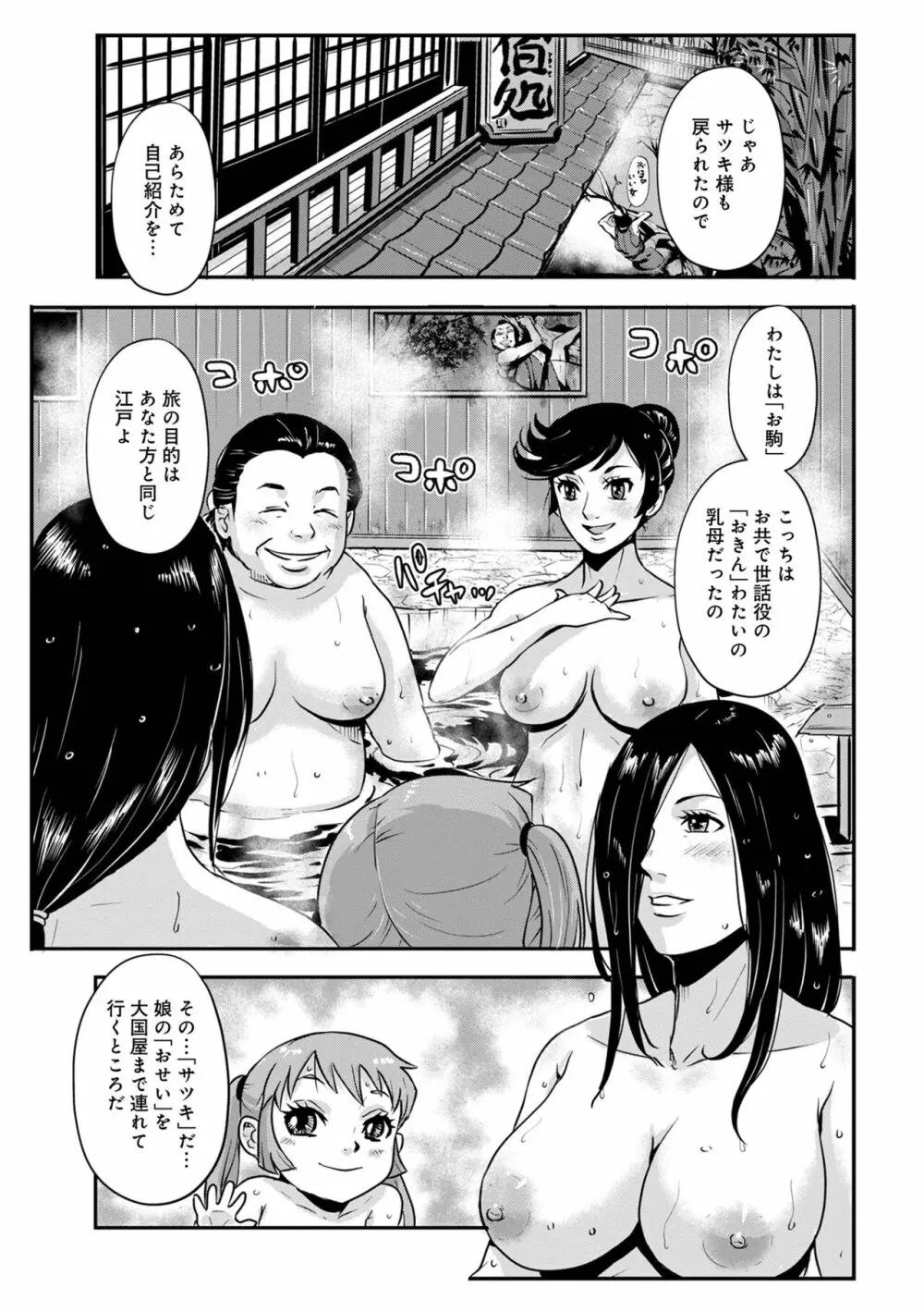 孕み侍（1-15） Page.257