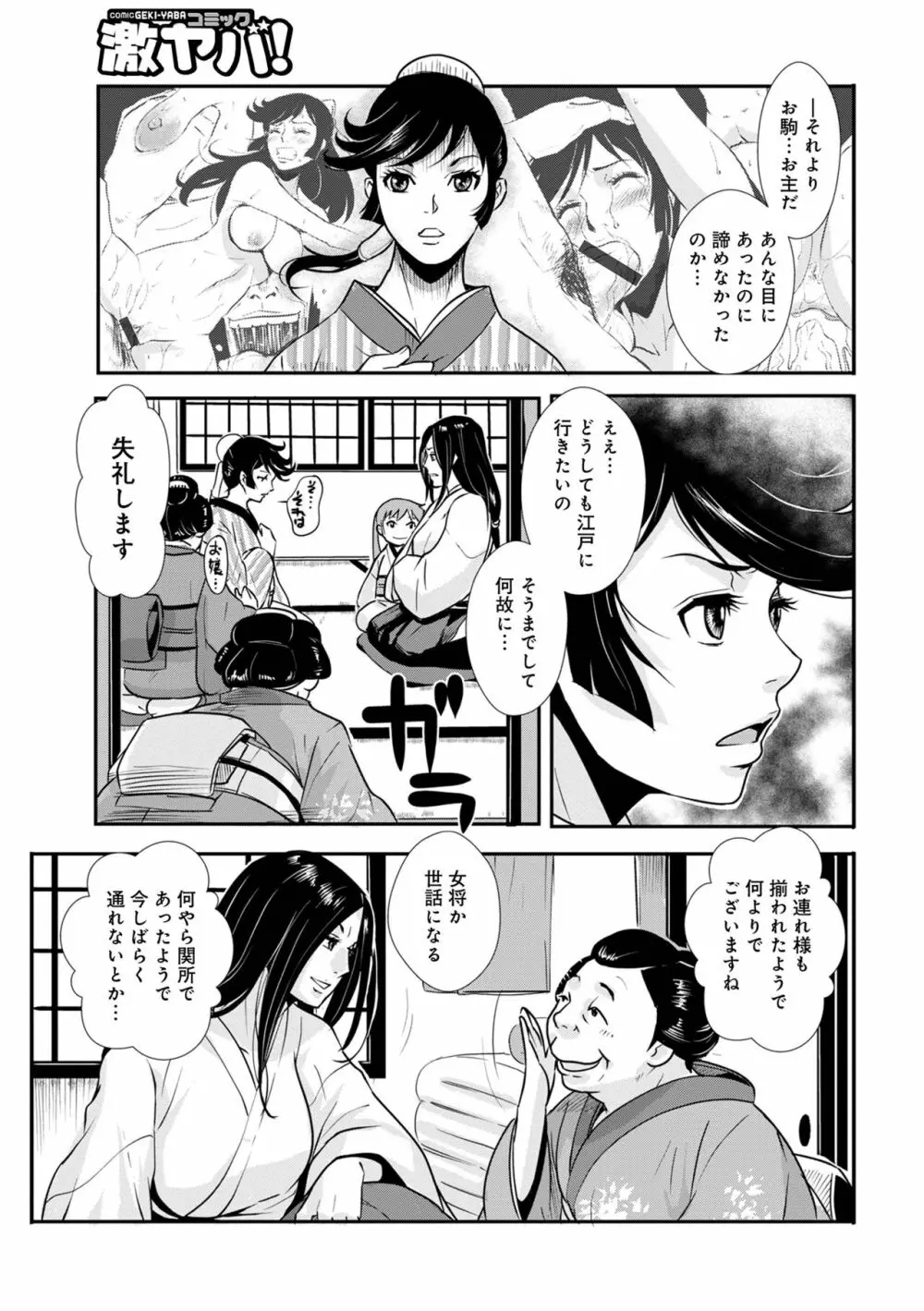 孕み侍（1-15） Page.259