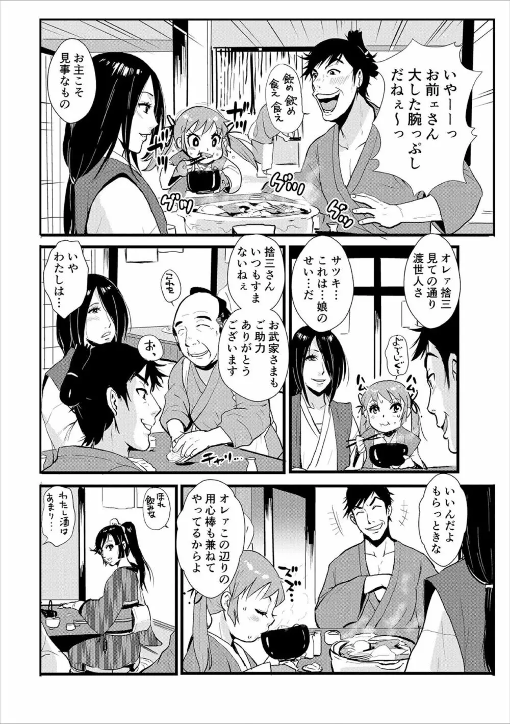 孕み侍（1-15） Page.26