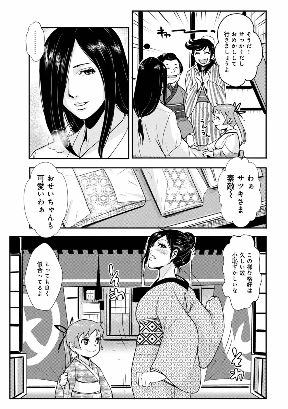 孕み侍（1-15） Page.261