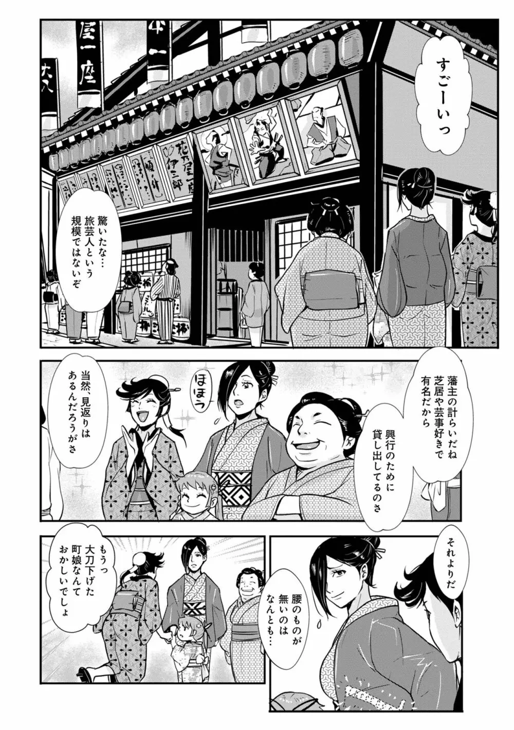 孕み侍（1-15） Page.262