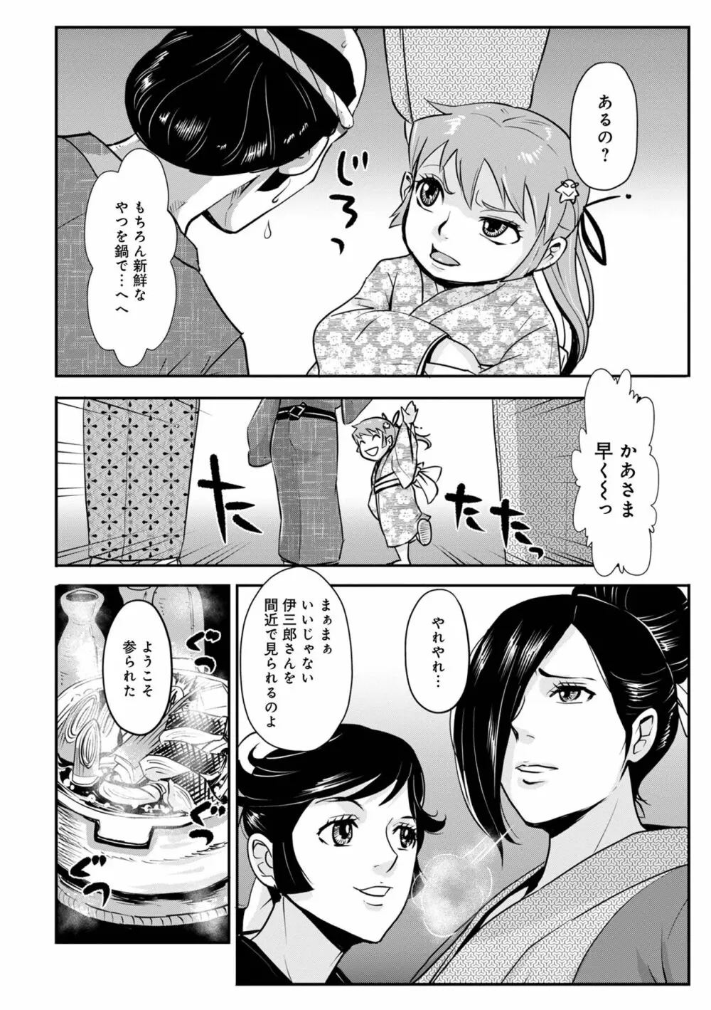 孕み侍（1-15） Page.266