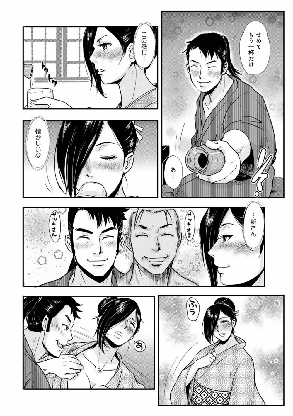 孕み侍（1-15） Page.268