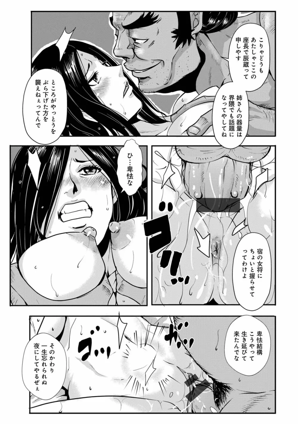 孕み侍（1-15） Page.273