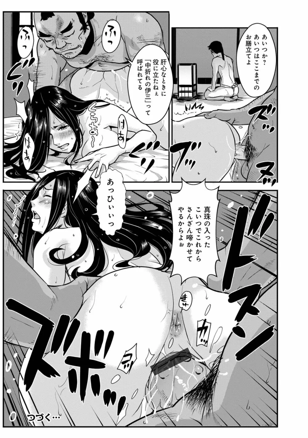 孕み侍（1-15） Page.274