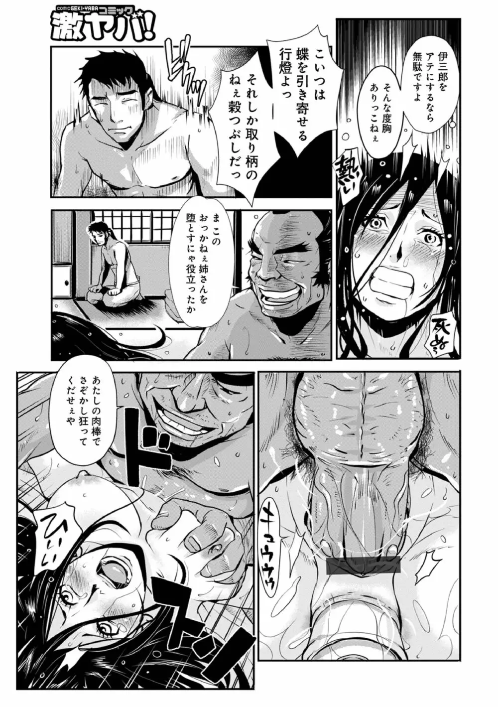 孕み侍（1-15） Page.288