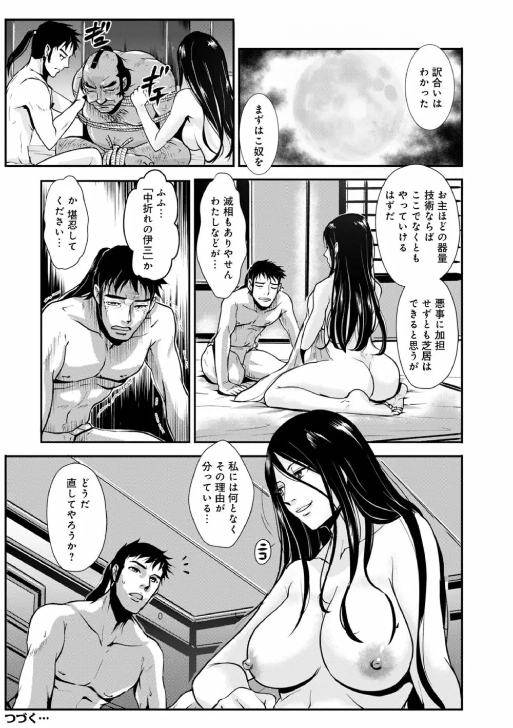 孕み侍（1-15） Page.293