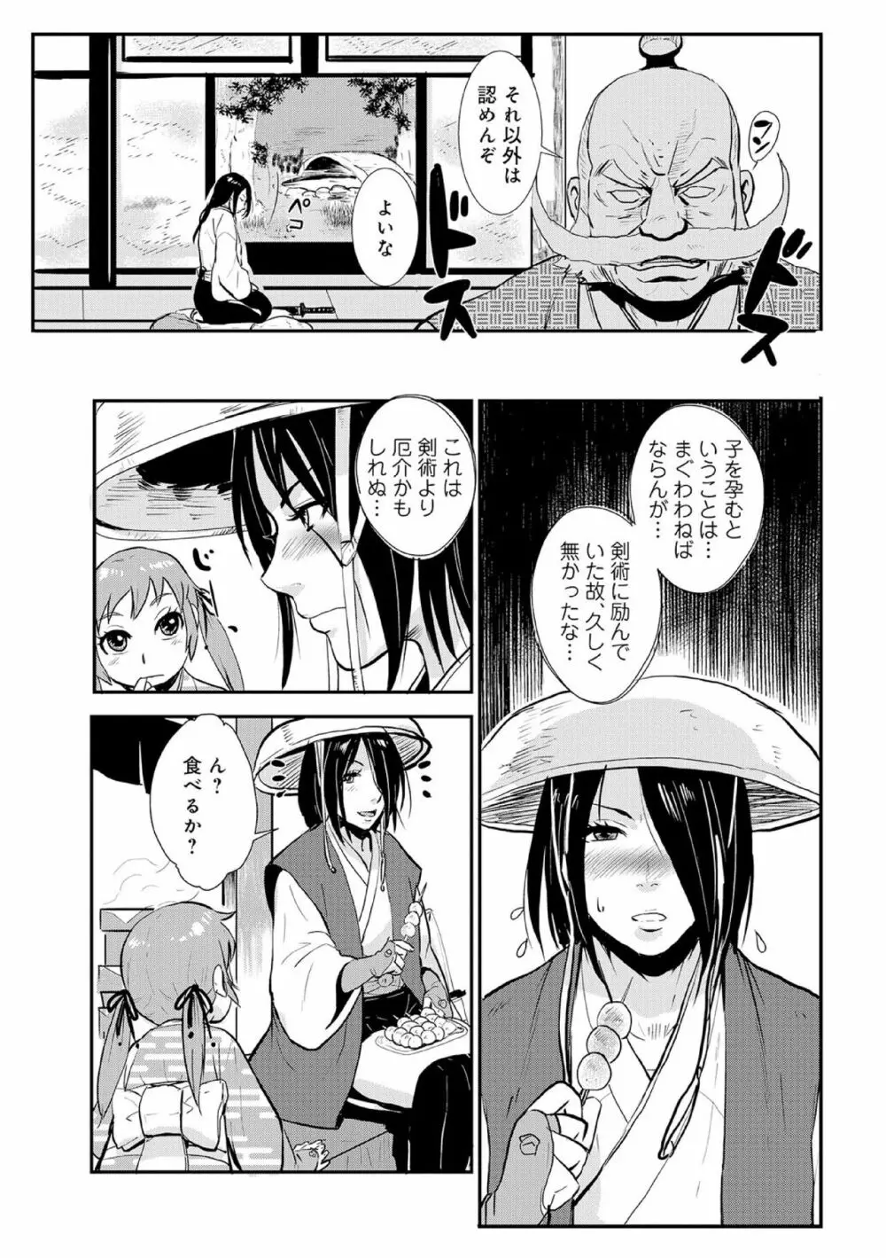 孕み侍（1-15） Page.3