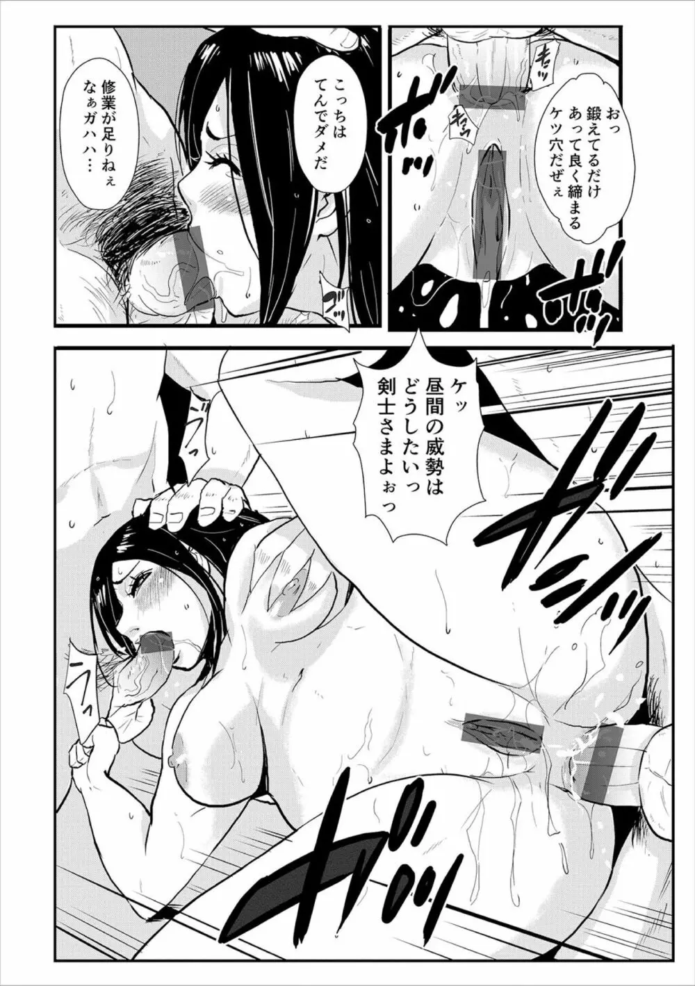 孕み侍（1-15） Page.36