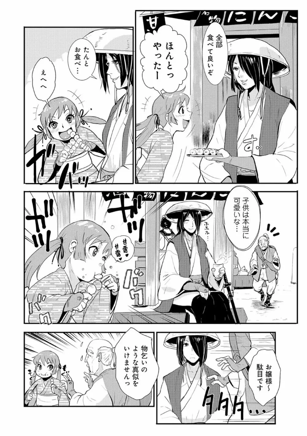 孕み侍（1-15） Page.4