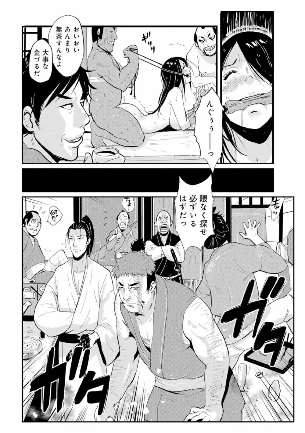 孕み侍（1-15） Page.40