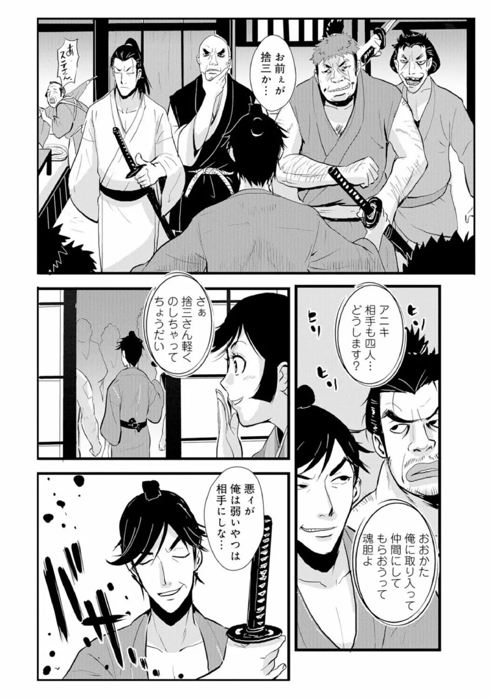 孕み侍（1-15） Page.46