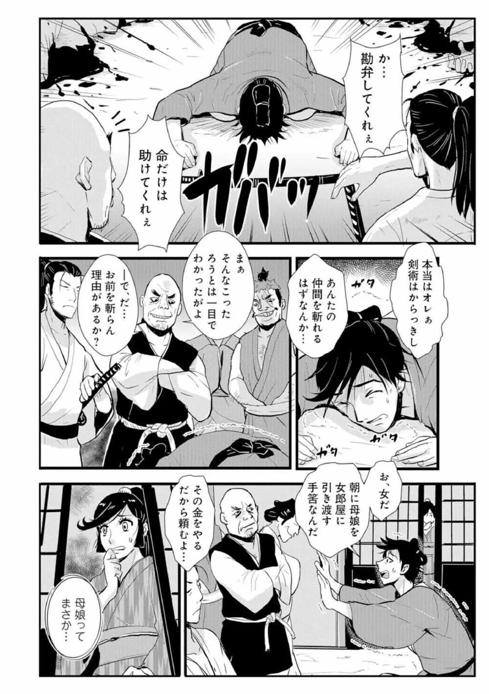 孕み侍（1-15） Page.48