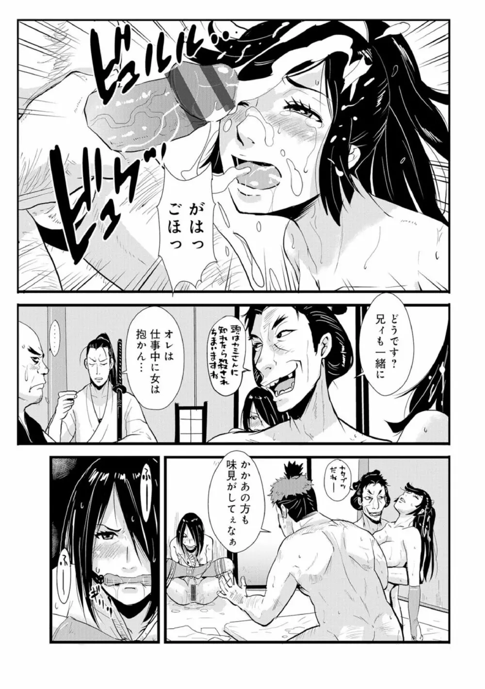 孕み侍（1-15） Page.57