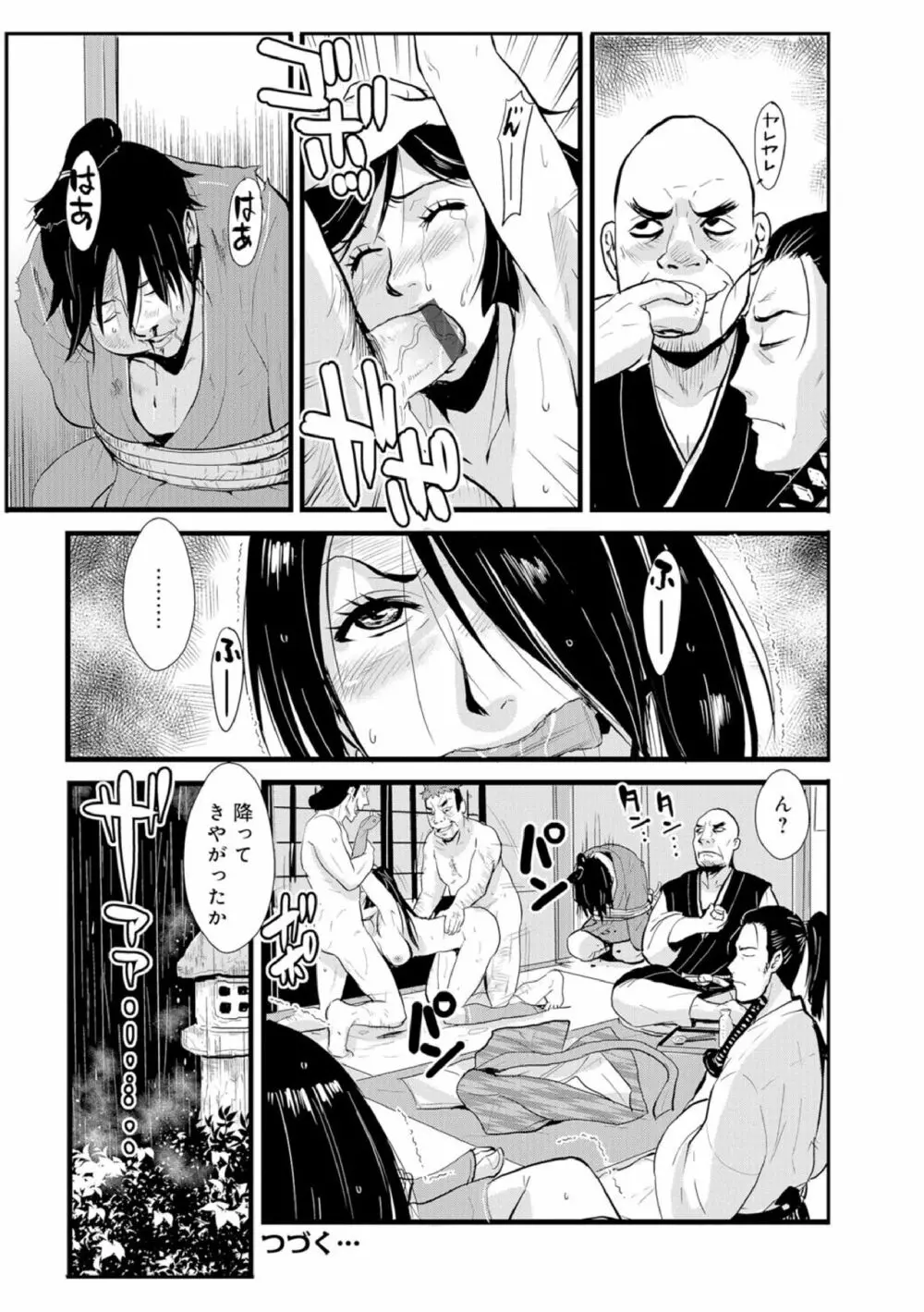 孕み侍（1-15） Page.58