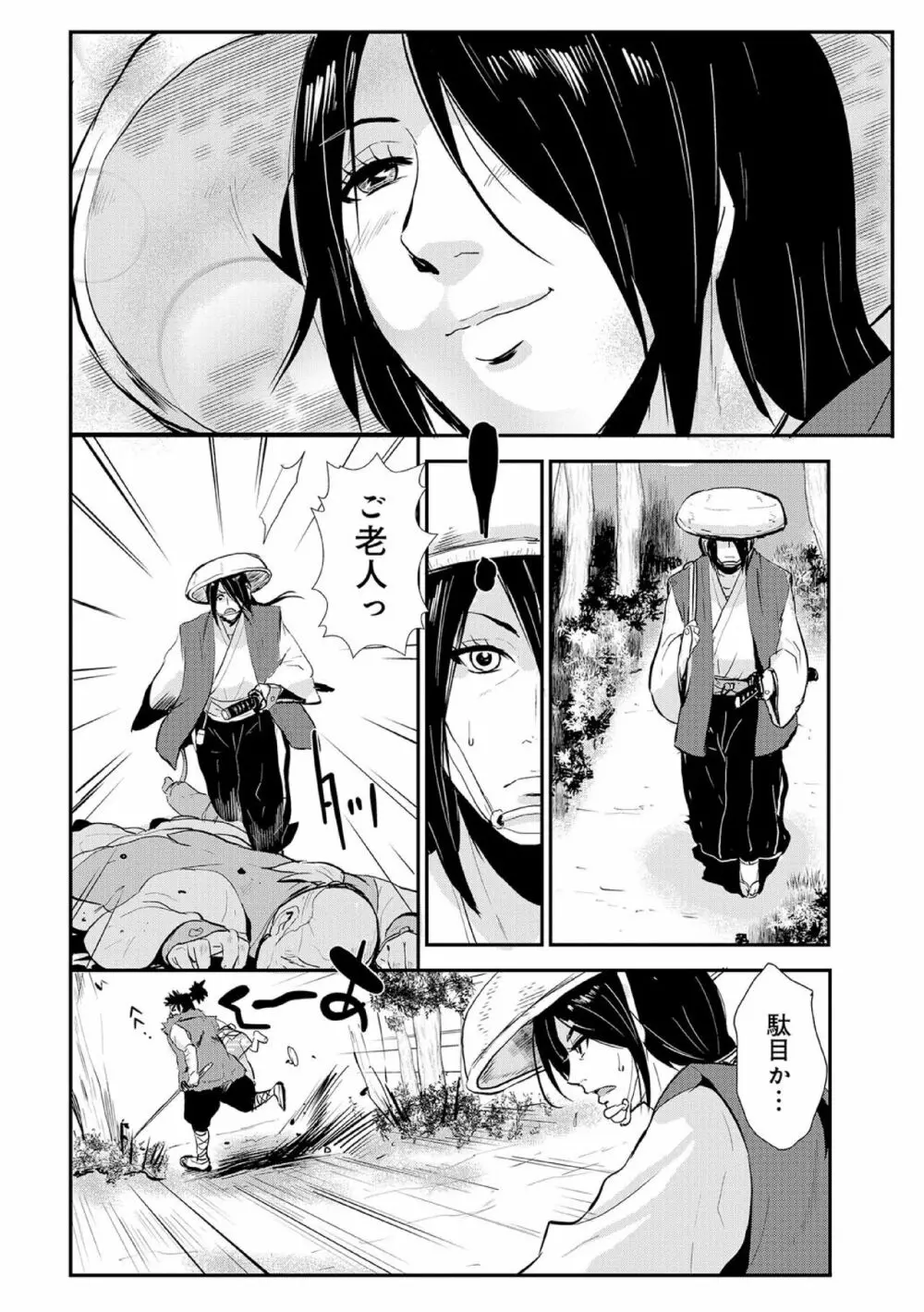 孕み侍（1-15） Page.6