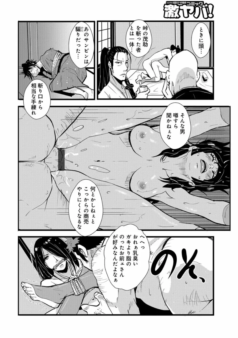 孕み侍（1-15） Page.60