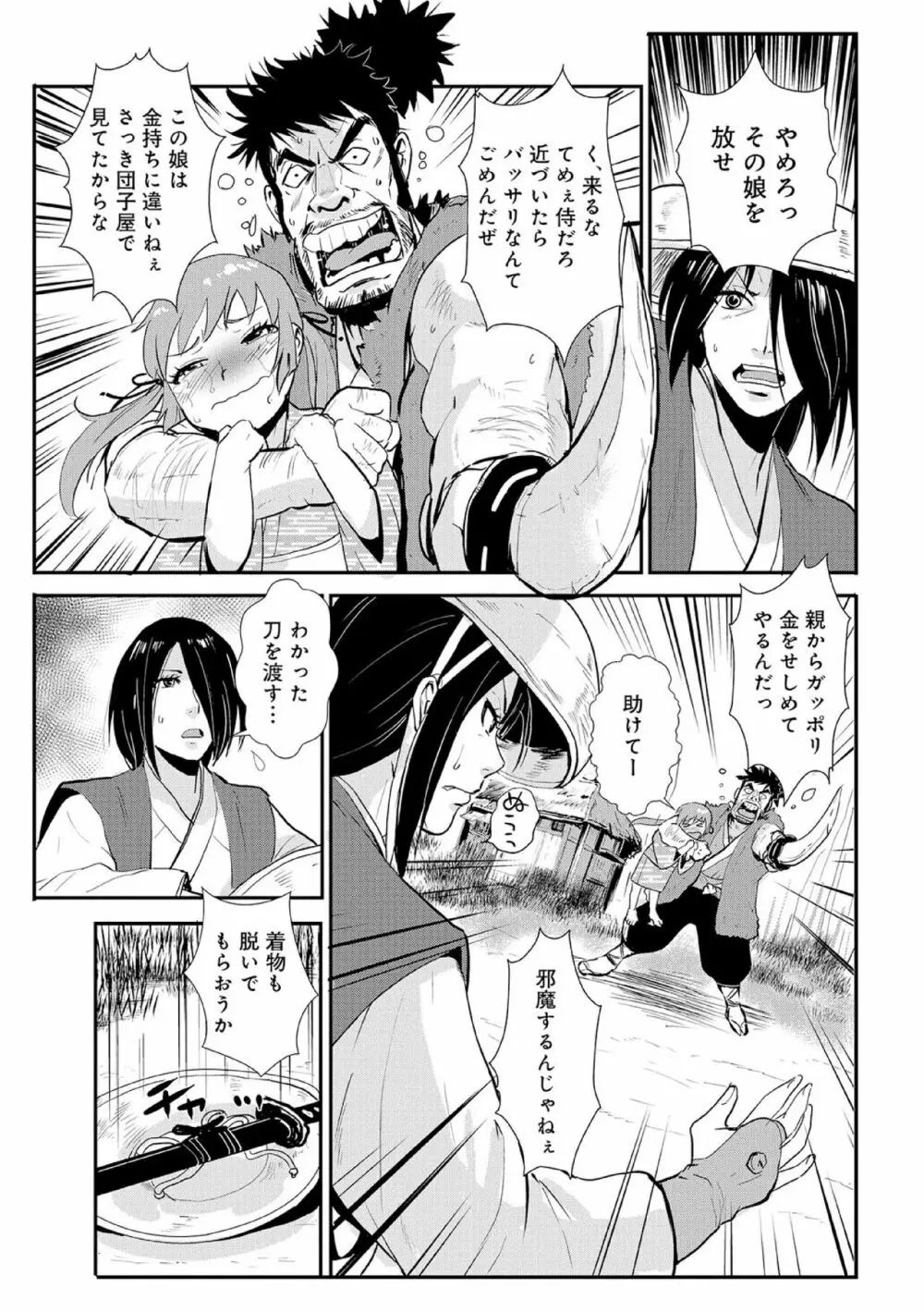 孕み侍（1-15） Page.7