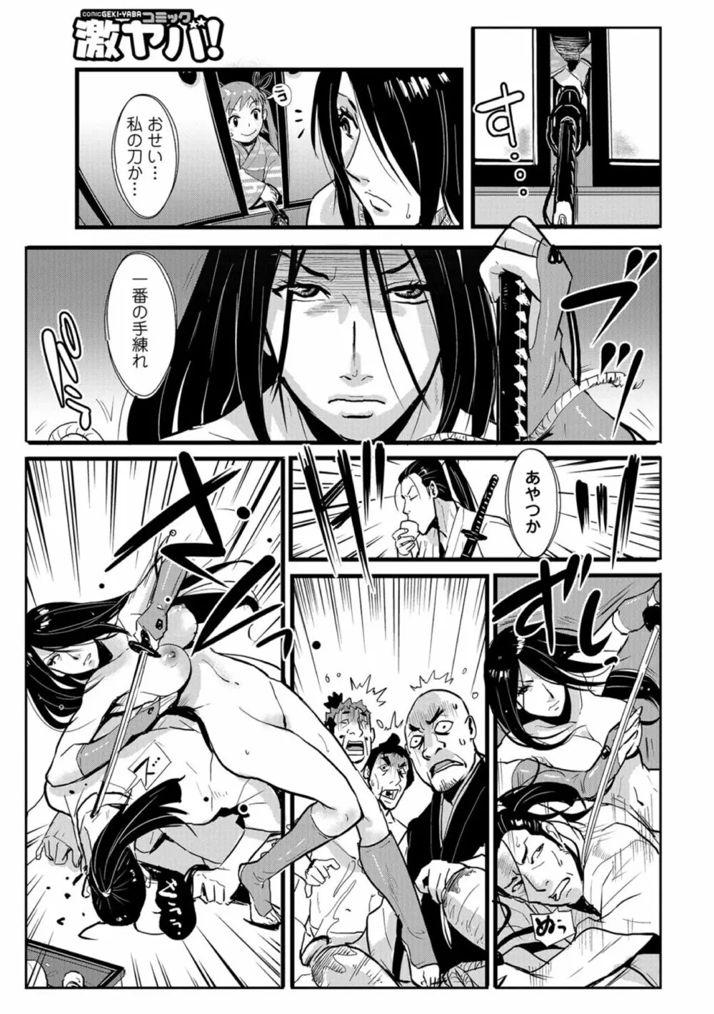 孕み侍（1-15） Page.75