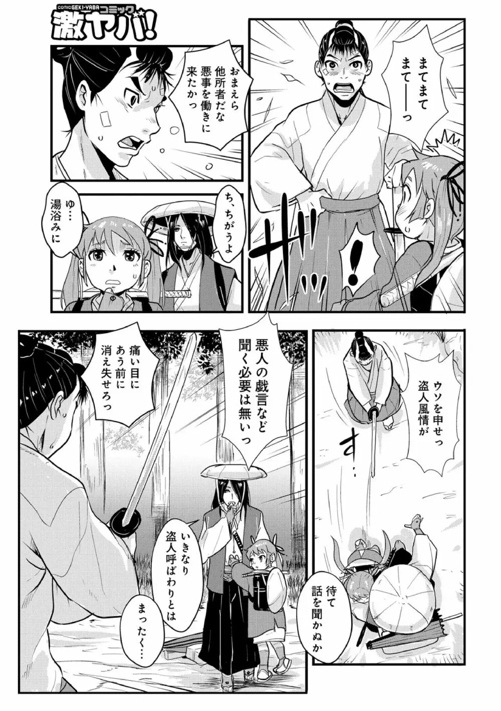 孕み侍（1-15） Page.81