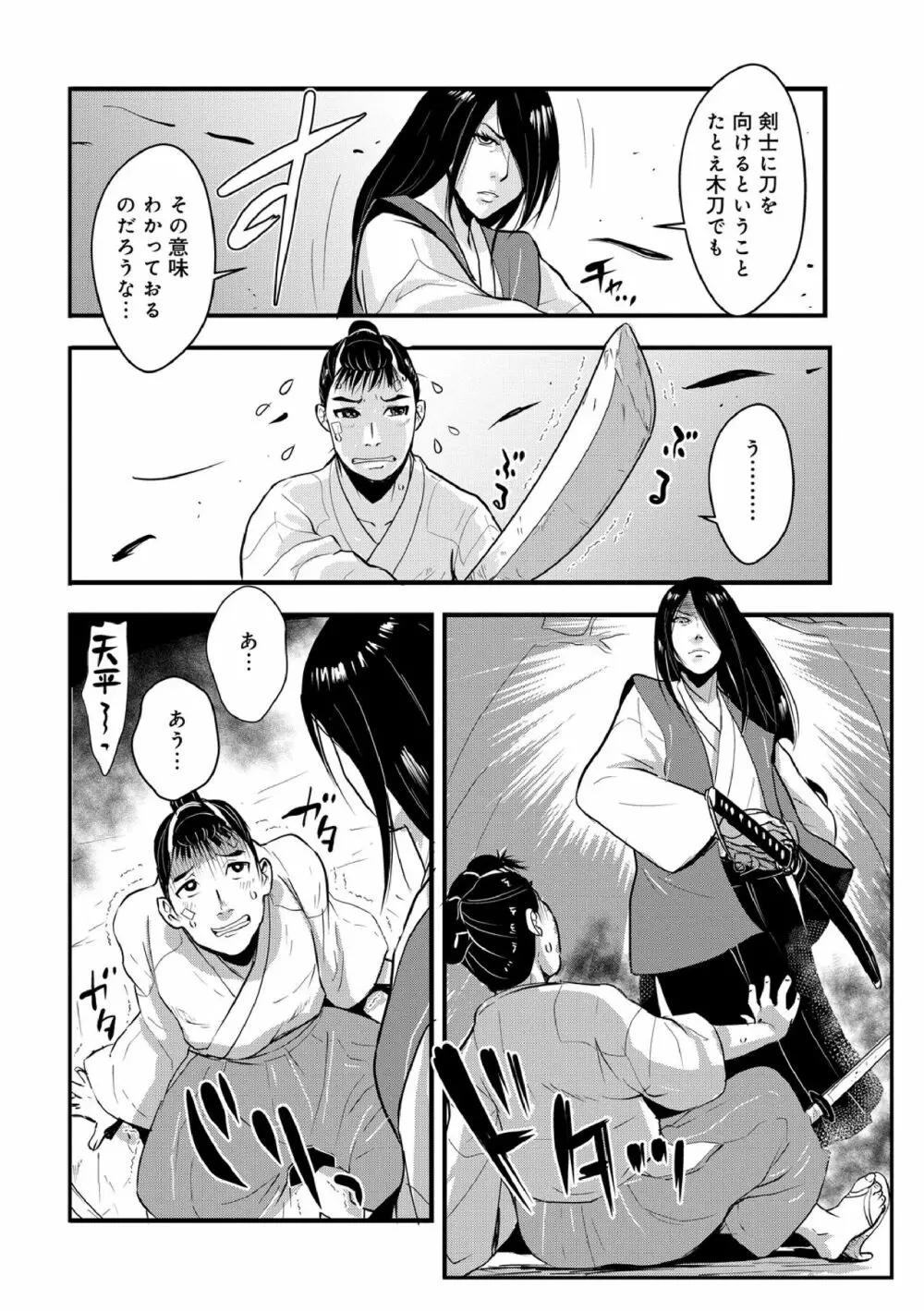 孕み侍（1-15） Page.82