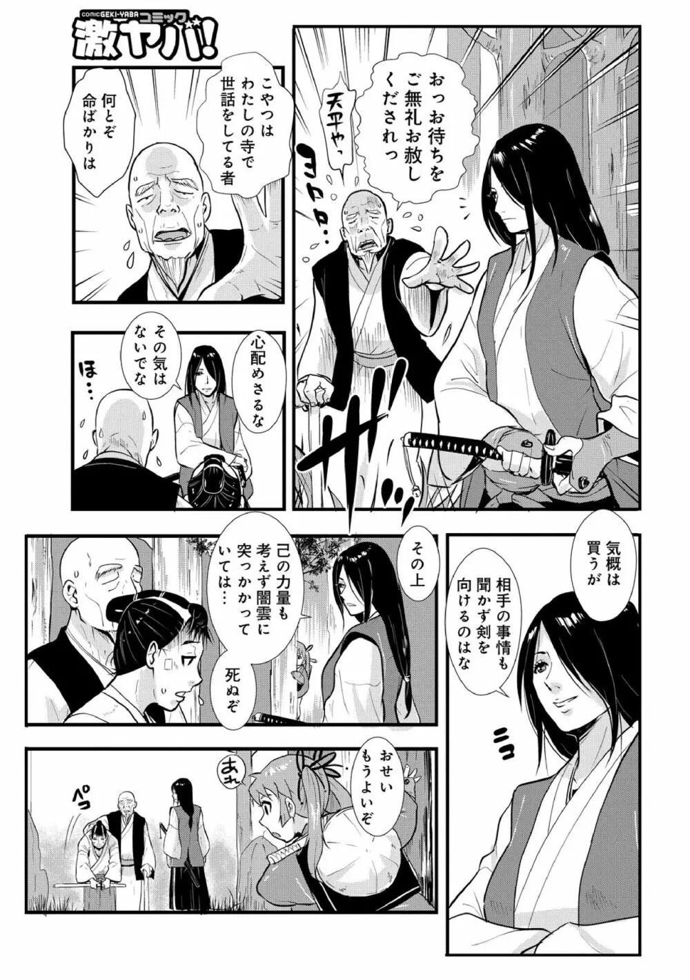 孕み侍（1-15） Page.83