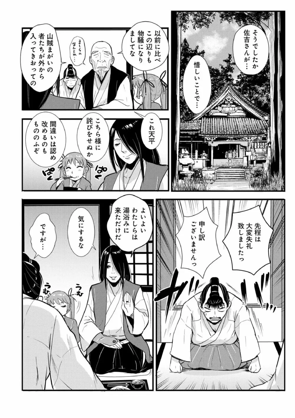 孕み侍（1-15） Page.84