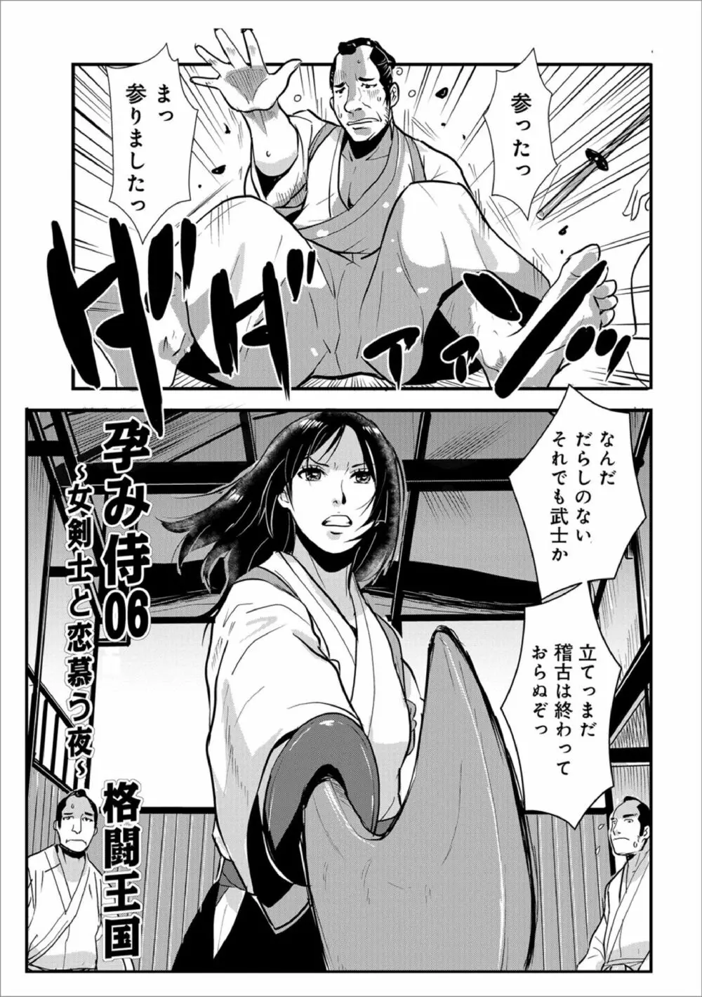 孕み侍（1-15） Page.99